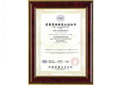 質(zhì)量管理體系認證證書