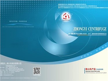 湖南眾一離心機產(chǎn)品樣本